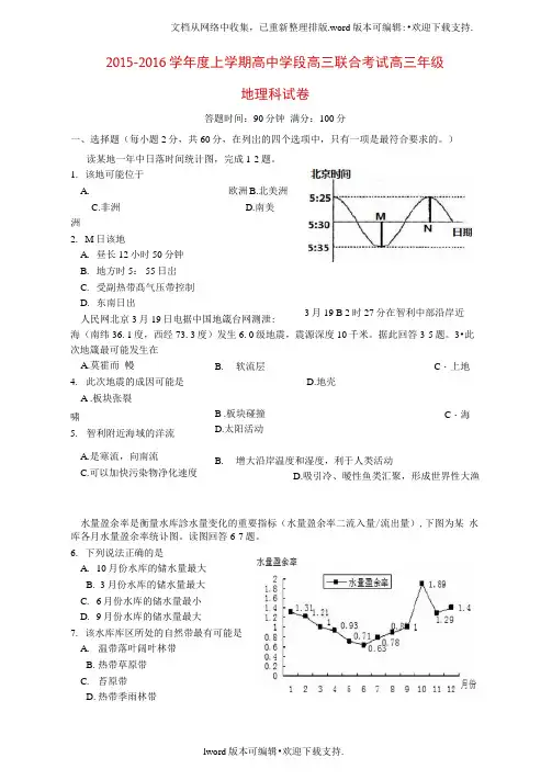 辽宁省2016届高三地理上学期第二次模拟考试试题word版