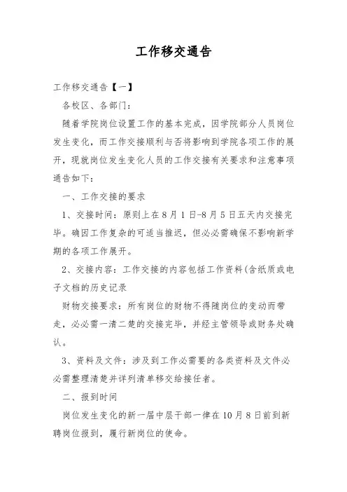 工作移交通告