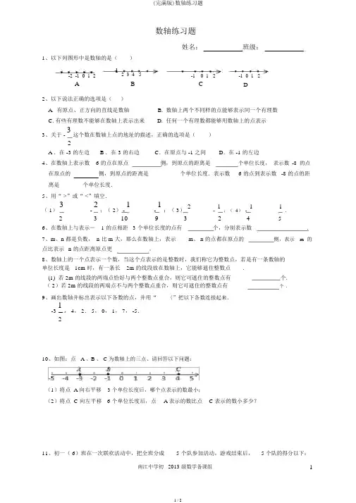 (完整版)数轴练习题