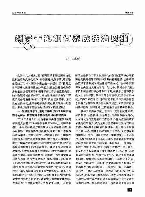 领导干部如何养成法治思维