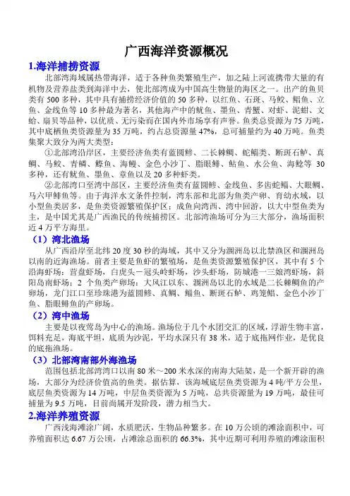 广西海洋资源概况