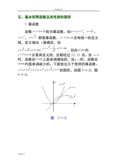 五大基本初等函数性质及其图像