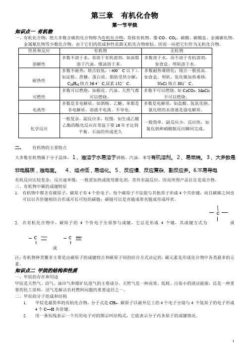 (完整word版)甲烷知识点,推荐文档