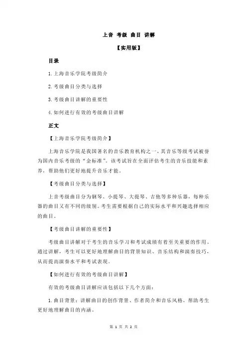 上音 考级 曲目 讲解
