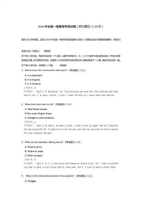 2019年全国一卷高考英语试题(听力部分)