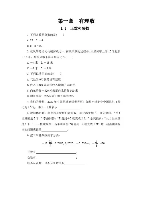 人教版七年级数学上册一课一练(与课堂同步含答案)