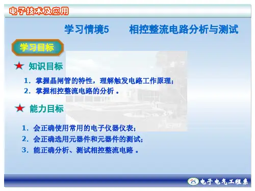 单结晶体管触发电路及波形电子电气工程系