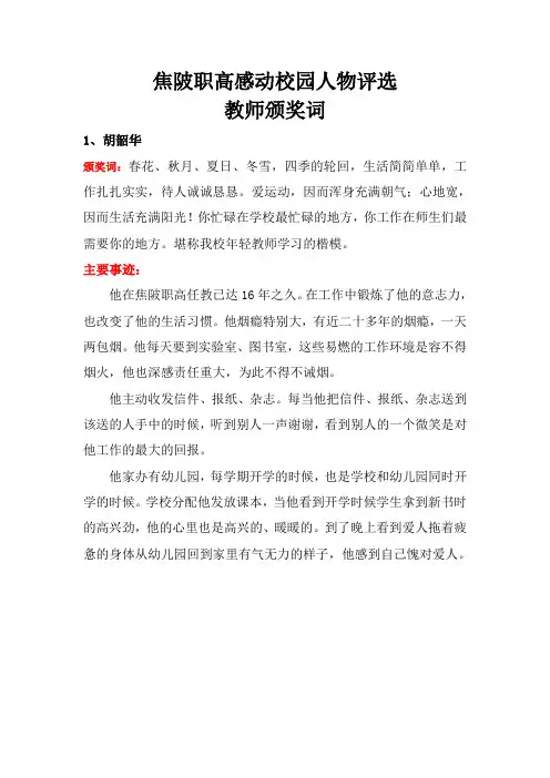 教师颁奖词及主要事迹