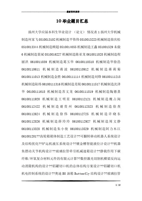 10毕业题目汇总