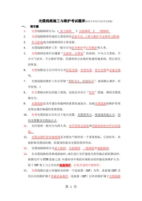 光缆考试题库共40页word资料