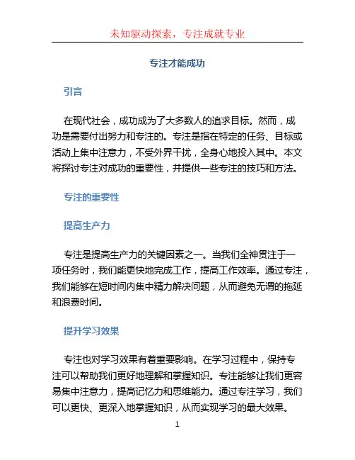 专注才能成功