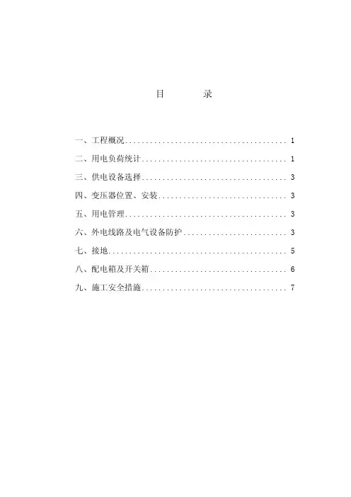 某隧道工程临时用电专项施工方案