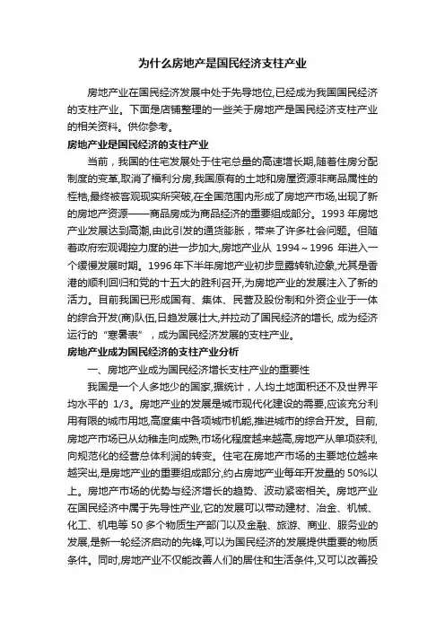 为什么房地产是国民经济支柱产业