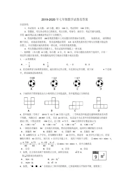 2019-2020年七年级数学试卷及答案