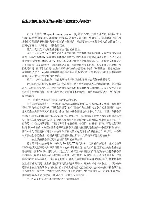 企业承担社会责任的必要性和重要意义有哪些？