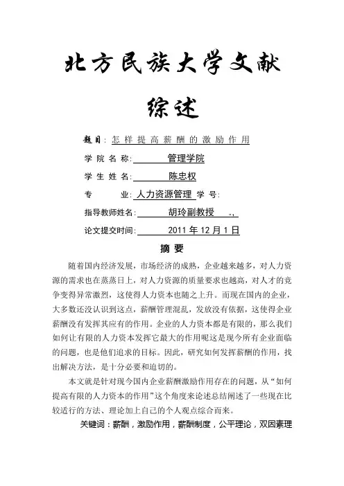 薪酬管理文献综述