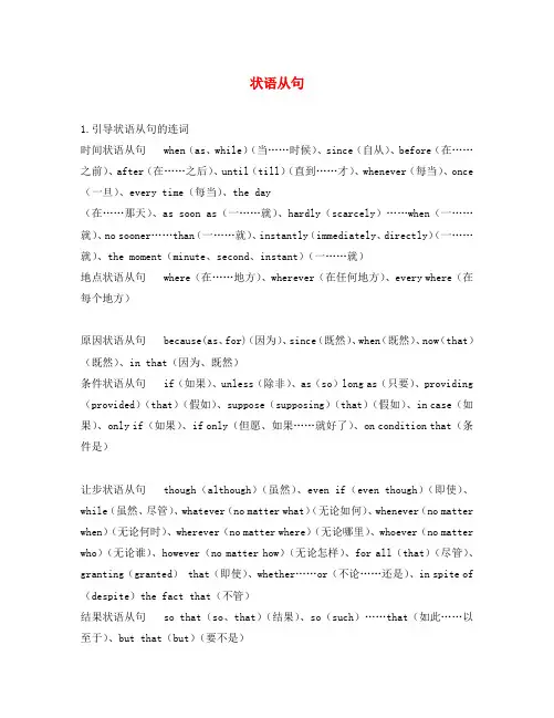 高考英语 重难点语法讲解-状语从句