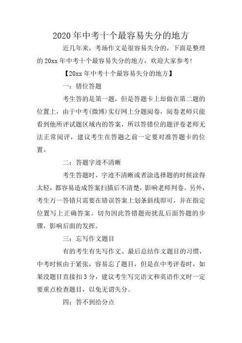2020年中考十个最容易失分的地方