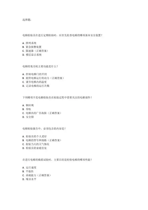 2024电梯检验员考试大纲