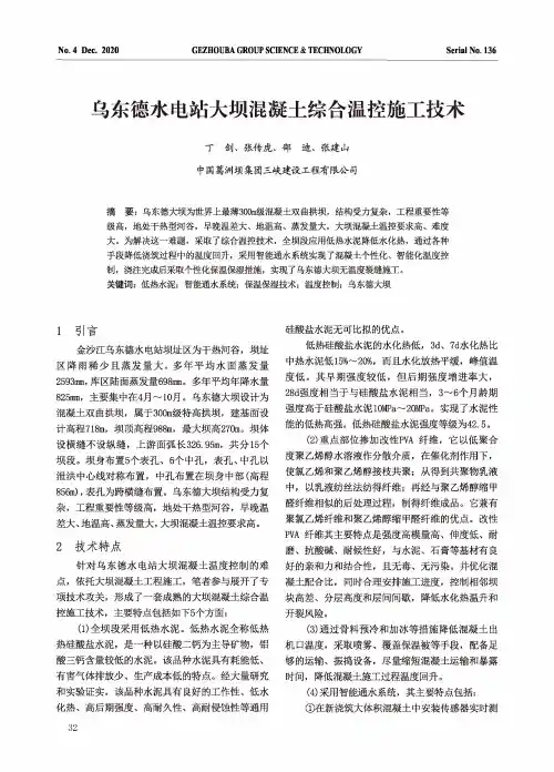 乌东德水电站大坝混凝土综合温控施工技术