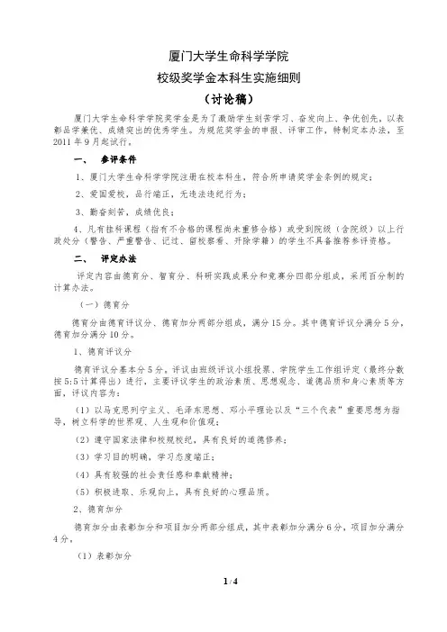 厦门大学生命科学学院校级奖学金本科生实施细则