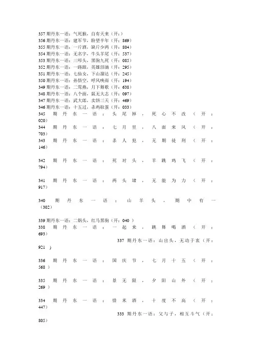 357期丹东一语