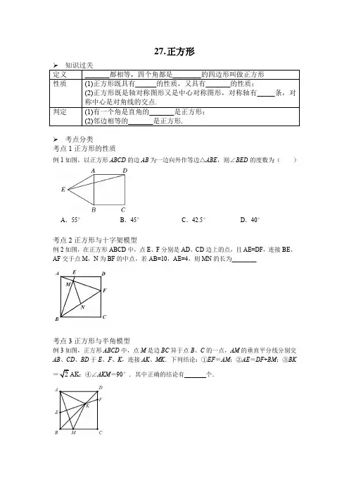 中考数学复习之正方形的性质与判定,考点过关与基础练习题