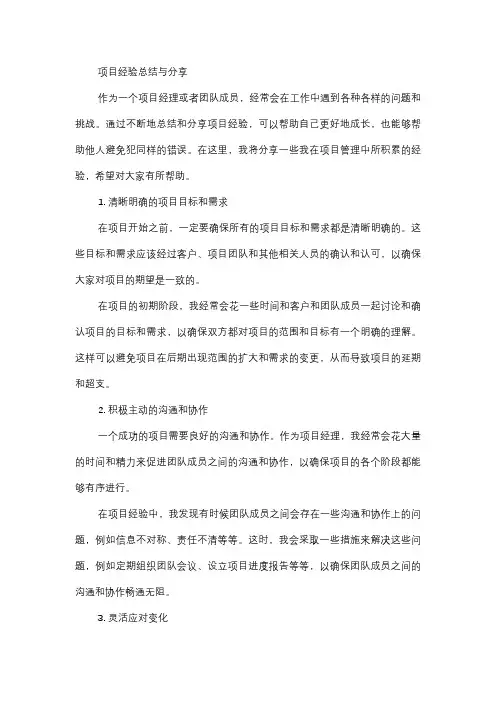  项目经验总结与分享