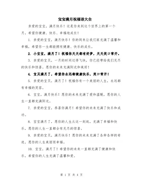宝宝满月祝福语大全