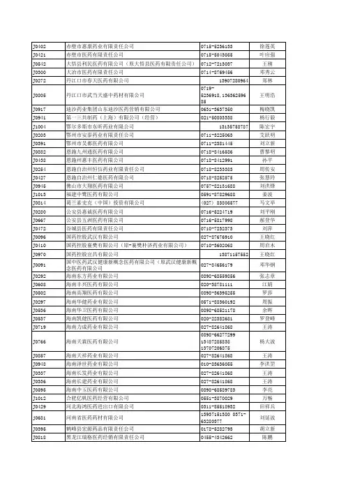 湖北医药公司大全