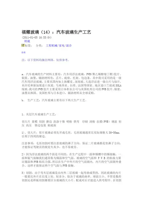 福耀玻璃汽车玻璃生产工艺