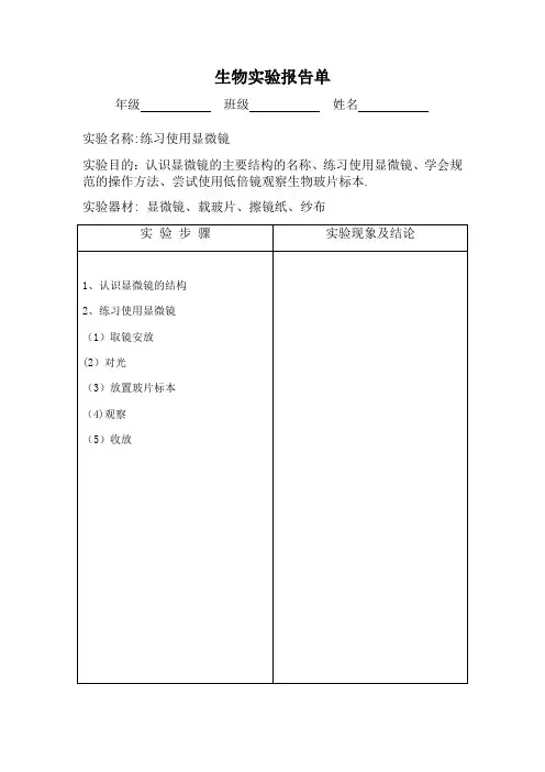 七年级生物实验报告(上下)