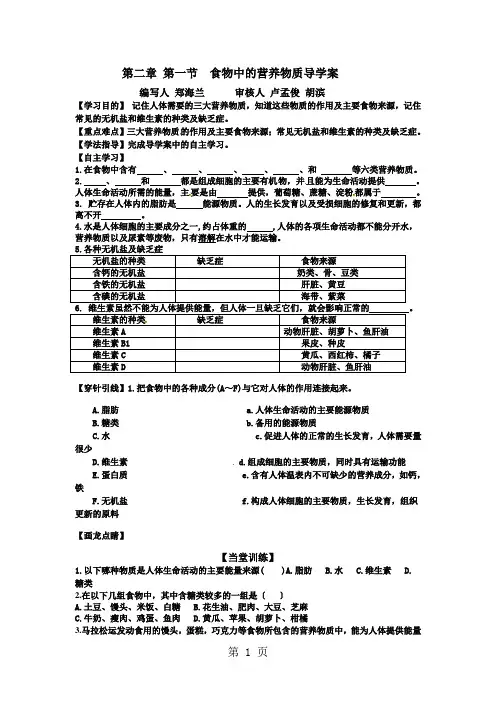 人教版七年级生物下册第二章课题1食物中的营养物质导学案(无答案)