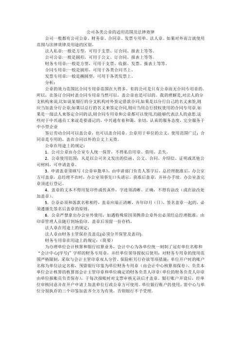 公司各类公章的适用范围及法律效律