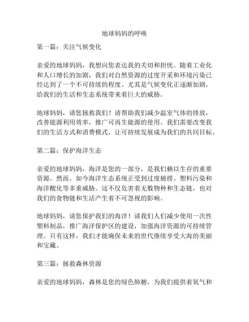 地球妈妈的呼唤
