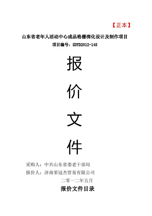 不锈钢工程投标文件