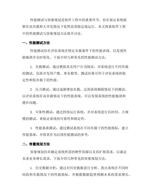 软件工程中的性能测试与容量规划方法(九)