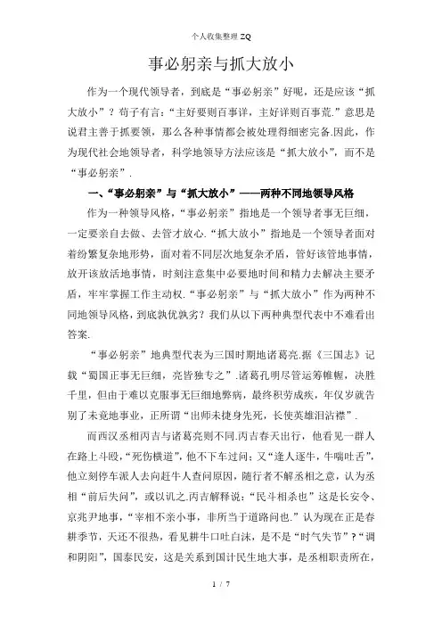 事必躬亲与抓大放小