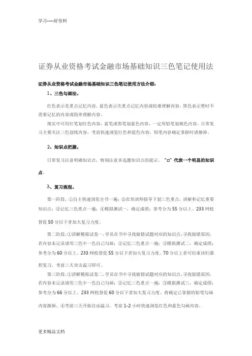 金融市场基础知识培训讲学