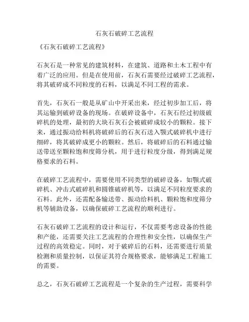 石灰石破碎工艺流程