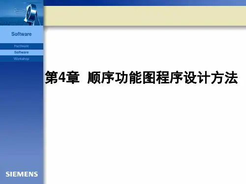 顺序功能图及顺序控制设计法