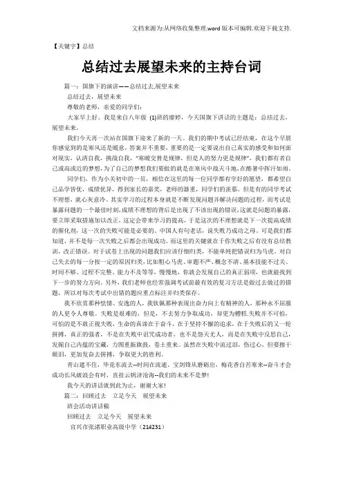 【总结】总结过去展望未来的主持台词