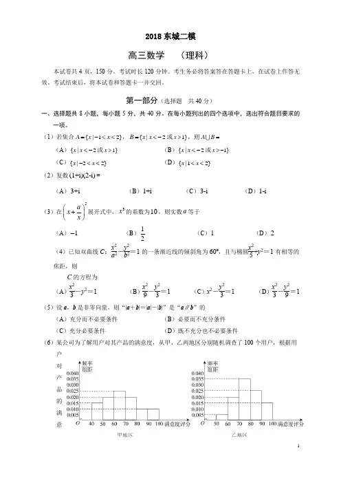 2018东城高三数学二模考试试题理科