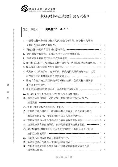 模具材料与热处理复习试卷3 (2)