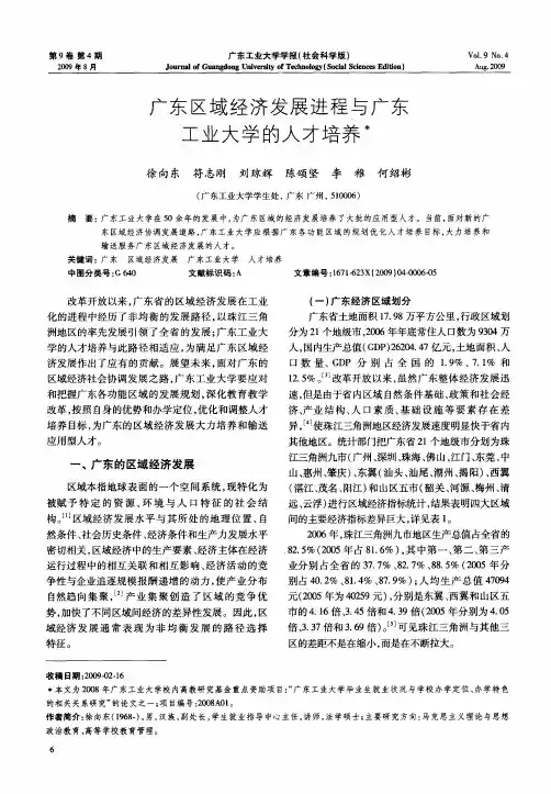 广东区域经济发展进程与广东工业大学的人才培养