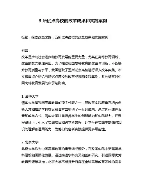 5所试点高校的改革成果和实践案例