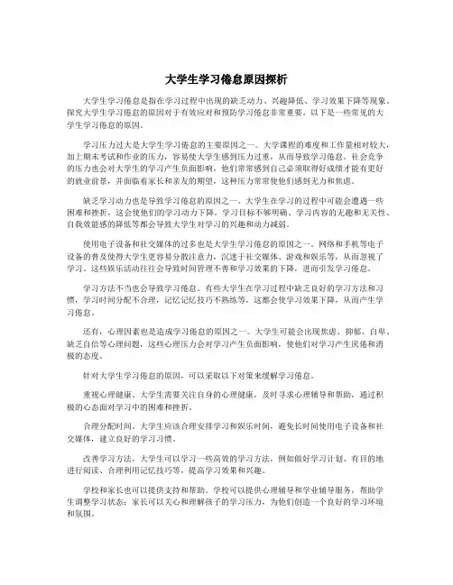 大学生学习倦怠原因探析