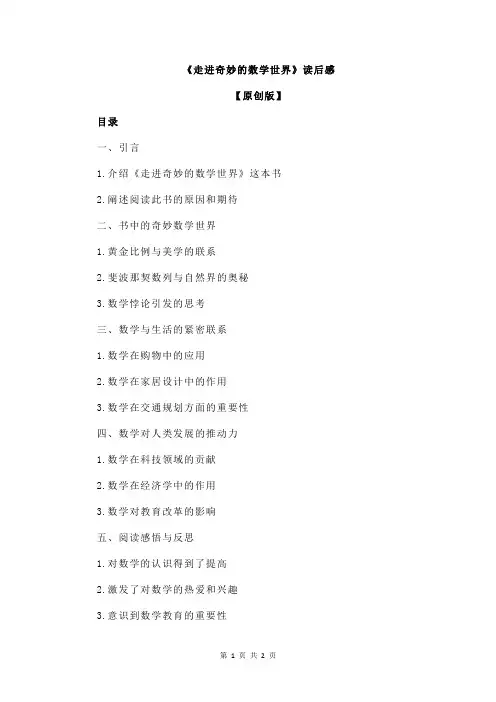 《走进奇妙的数学世界》读后感