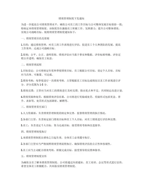 绩效管理制度下发通知