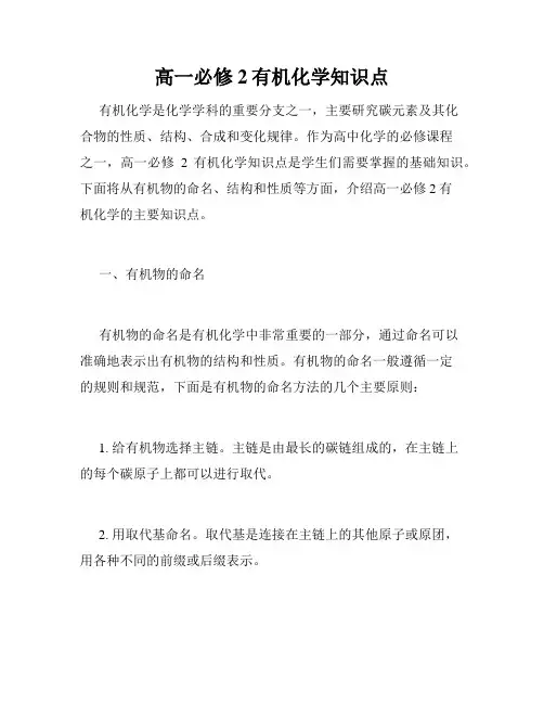 高一必修2有机化学知识点